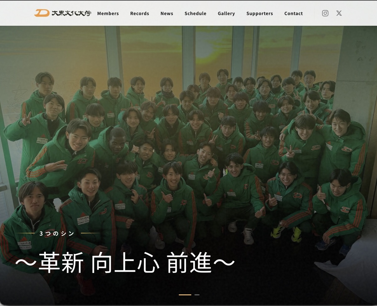 大東文化大学 駅伝部のアイキャッチ画像